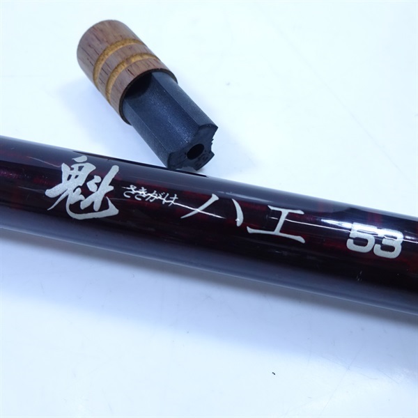 魁ハエ５３